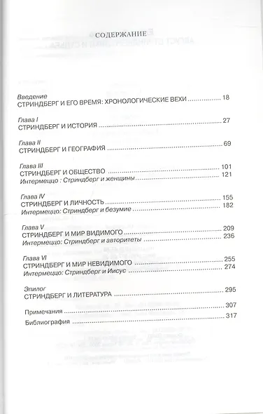 Август Стриндберг: Лики и судьба - фото 2