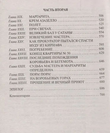 Белая гвардия.Мастер и Маргарита - фото 3