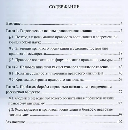 Правовое воспитание в современном российском обществе: учебное пособие - фото 2