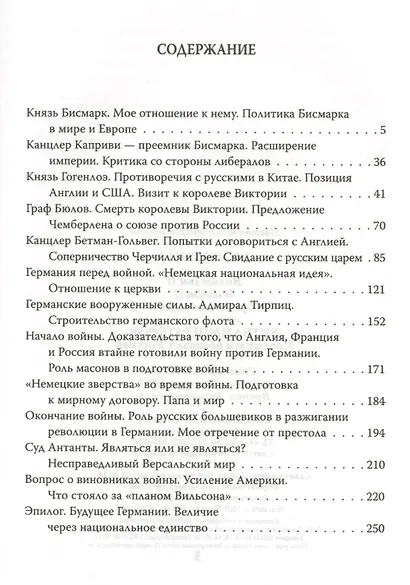 Битва императоров. Почему мы воевали с Россией - фото 2