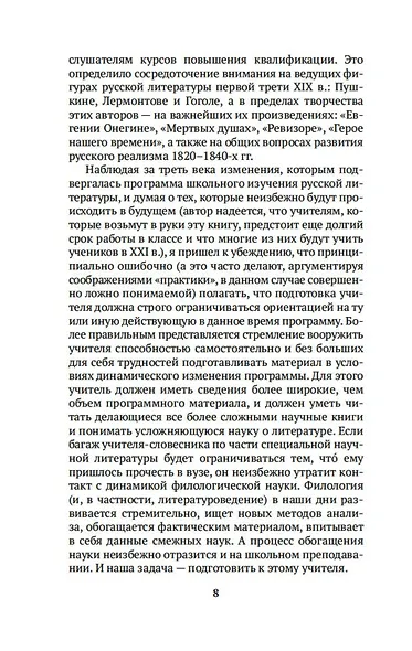 В школе поэтического слова: Пушкин, Лермонтов, Гоголь - фото 14