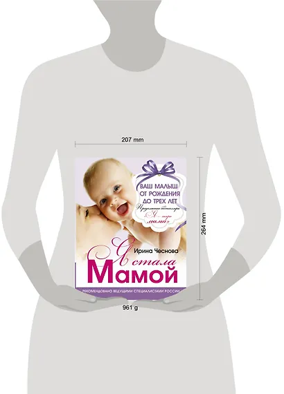 Я стала мамой - фото 3