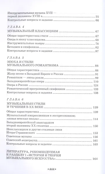 Основы теории и истории искусств. Музыка. Литература: Уч.пособие - фото 3
