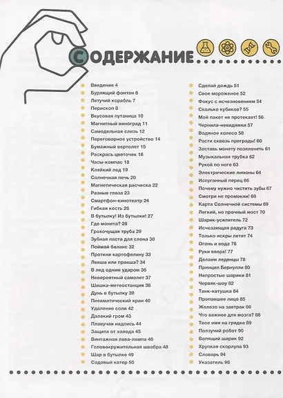 Простые эксперименты - фото 2