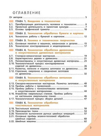 Технология. Рабочая тетрадь. 5 класс - фото 2