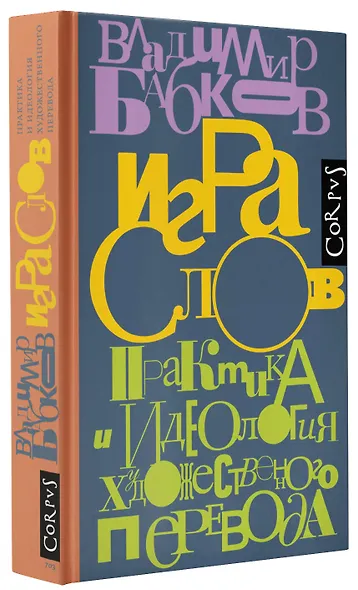 Игра слов - фото 3