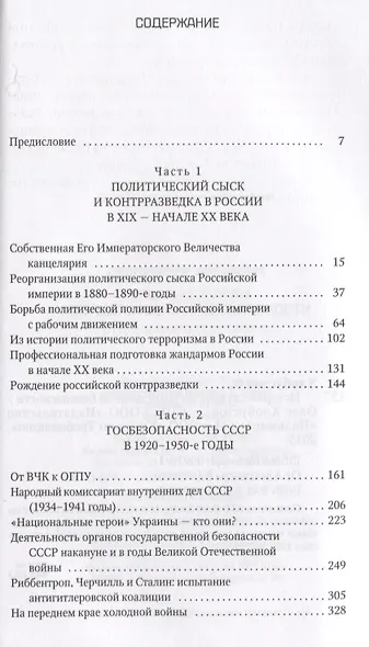 История службы государственной безопасности. От Александра I до Сталина - фото 2