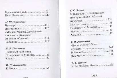 Город чудный, город древний... Это матушка Москва. Москва в русской поэзии XVIII - начала XX века - фото 5