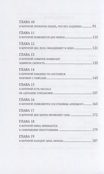 Бесчеловечная мерзлота или жизнь как идеальное алиби - фото 4