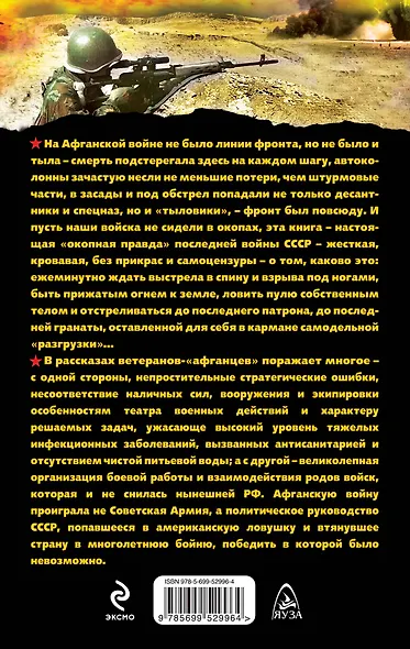 Я дрался в Афгане. Фронт без линии фронта - фото 2