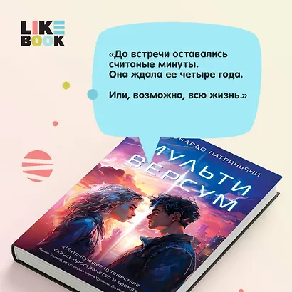 Мультиверсум - фото 5