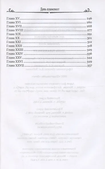 День пламенеет  (12+) - фото 4
