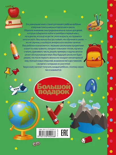 Первоклассникам - фото 2