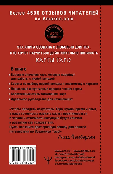 Таро. Современное руководство. Интуитивное чтение карт, главные расклады и их толкование - фото 2