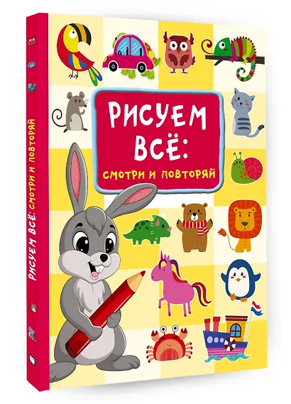 Рисуем всё: смотри и повторяй - фото 3