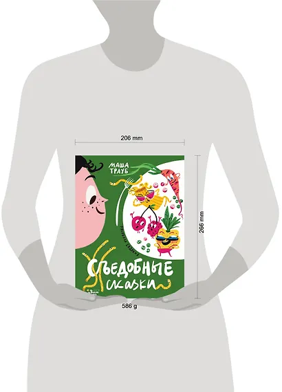 Съедобные сказки - фото 10