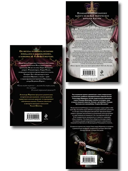 Комплект из 3-х книг (Генрих Шестой глазами Шекспира (обложка) + Ричард Третий и Генрих Восьмой глазами Шекспира (обложка) + Генрих Четвертый и Генрих Пятый глазами Шекспира (обложка)) - фото 2