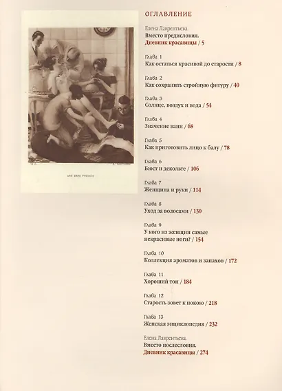 Забытая наука красоты - фото 6