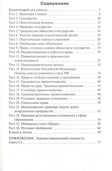 Обществознание. 9 класс. Контрольно-измерительные материалы - фото 2