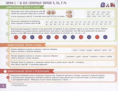 Звуки различаем, весело играем: С – Ш, С – З, Ш – Ж, Ч – Ш.  Игровой альбом - фото 3