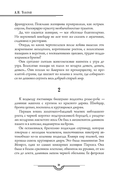 Гиперболоид инженера Гарина. Аэлита - фото 11