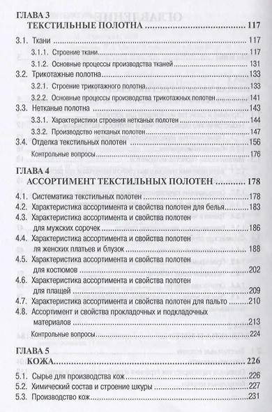 Материаловедение (Дизайн костюма) - фото 3