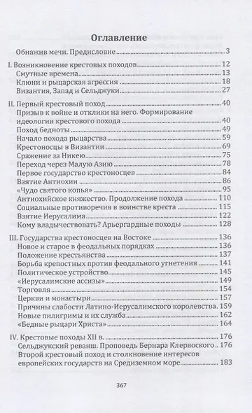 Крестоносцы на Востоке - фото 2