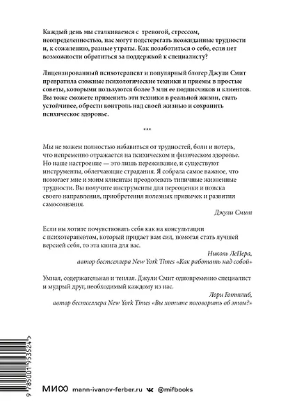 Почему никто не сказал мне об этом раньше? Проверенные психологические инструменты на все случаи жизни - фото 2
