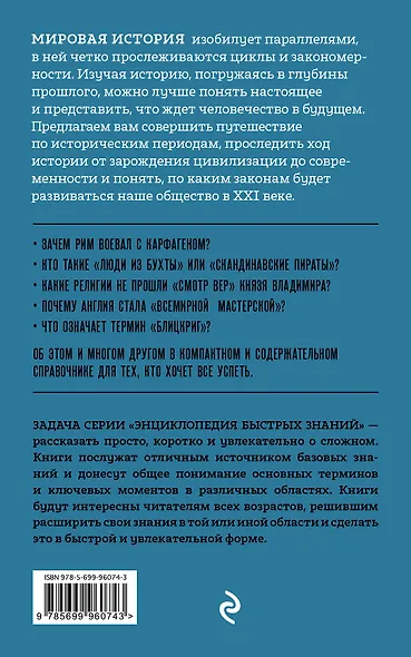 Мировая история. Для тех, кто хочет все успеть - фото 2