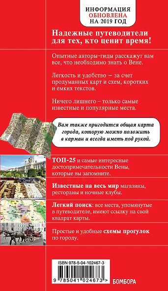 Вена (+карта) (6 изд) (мКрГид) Пушкин - фото 2