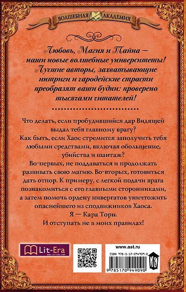 Академия магического права. Брюнетка в осаде - фото 2