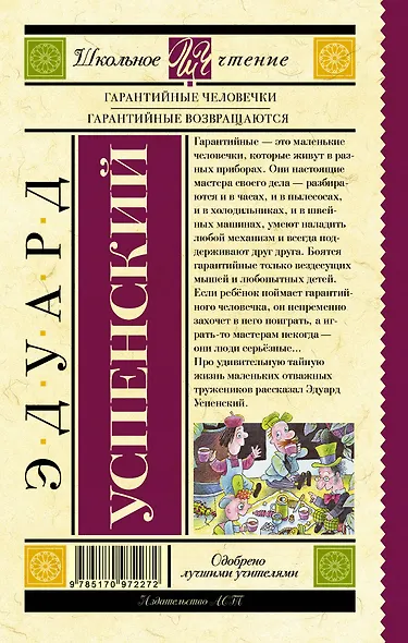 Гарантийные человечки. Гарантийные возвращаются - фото 2