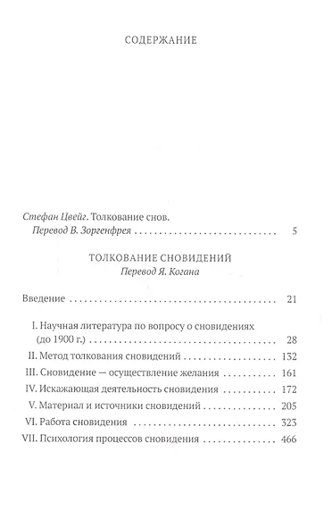 Собрание  сочинений. Том 2. Толкование сновидений - фото 2