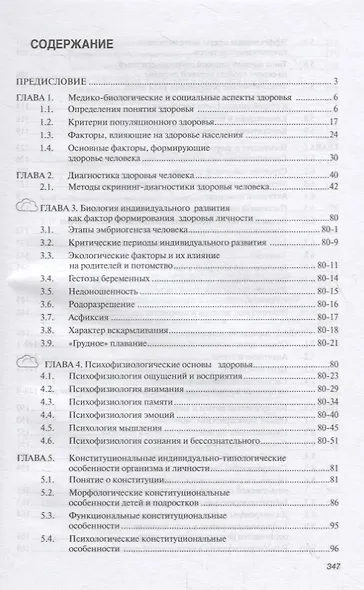 Физиологические основы здоровья. Учебное пособие - фото 2