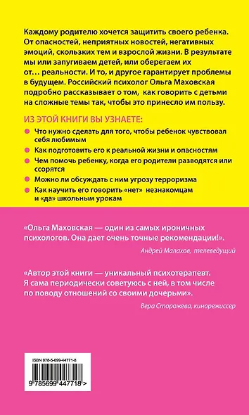 Как спокойно говорить с ребенком о жизни чтобы потом он дал вам спокойно жить - фото 2
