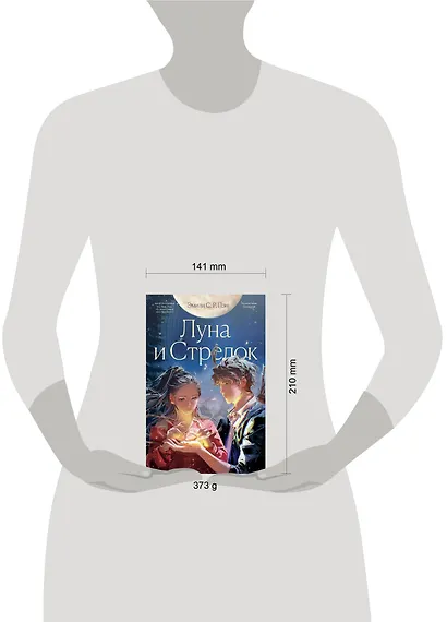 Луна и Стрелок - фото 4