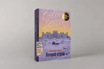 Ночной страж - фото 3