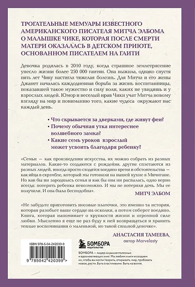 Девочка по имени Чика. История об одном землетрясении, маленьком чуде и безусловной любви - фото 2