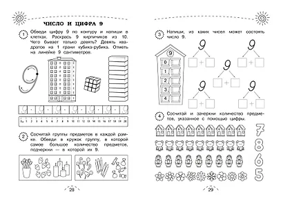 Считаем и решаем - фото 10