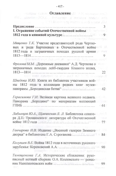 Чертковские чтения: материалы второй научной конференции 26-27 сентября 2012 года Сборник - фото 2