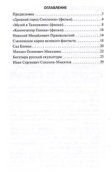 Смоленск  (+ DVD) - - фото 2