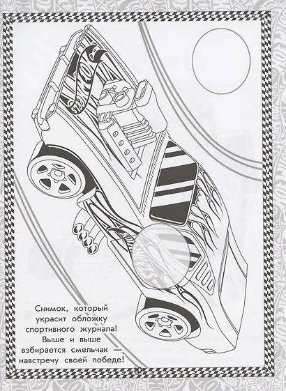 Раскраска с многоразовыми наклейками № РН 2005 ("Hot Wheels") - фото 4