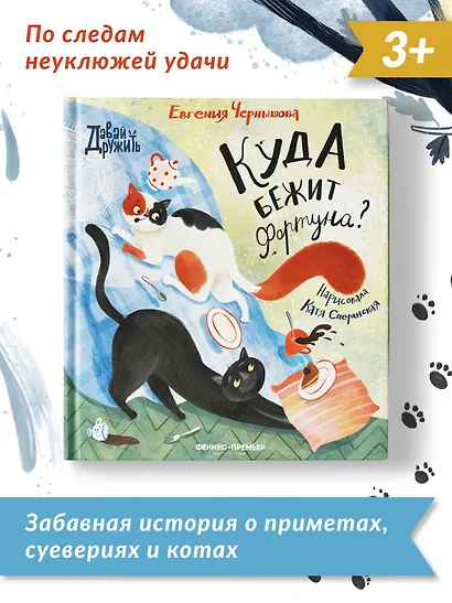 Куда бежит Фортуна? - фото 6