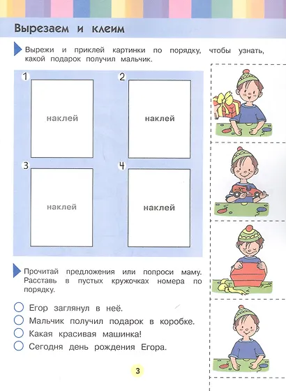 Развиваем мышление и речь. Для детей 4-5 лет - фото 4