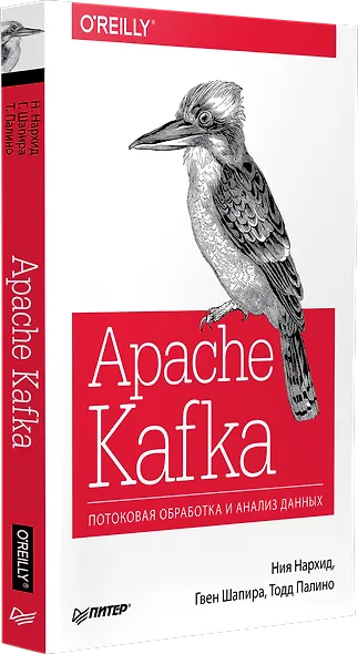 Apache Kafka. Потоковая обработка и анализ данных - фото 2