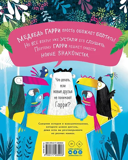 Болтливый медведь - фото 2