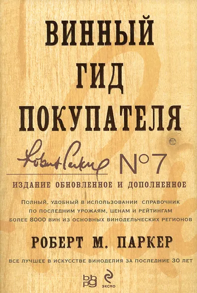 Винный гид покупателя - фото 4