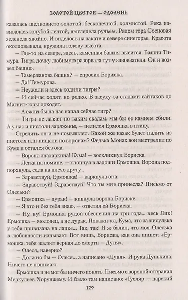 Золотой цветок - одолень - фото 5