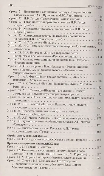 Поурочные разработки по литературе к УМК под ред. В.Я. Коровиной. 7 класс - фото 3