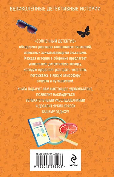 Солнечный детектив - фото 2